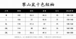 攀山鼠 Klattermusen 十色冷感索罗娜圆领T恤 凉感速干衣 面料：轻量化速干科技面料 面料性能：轻量化质地，舒适有型，吸湿透气性强，四面大弹力，轻薄但