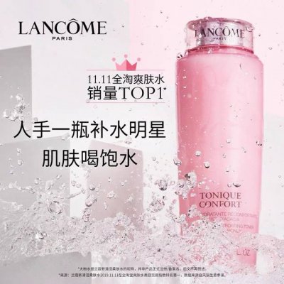 兰蔻粉水400Ml专柜品质 兰蔻大粉水400Ml，销量榜首无疑，美白保湿抗敏，浓稠的质地接近精华，一瓶水=精华+保湿水。粉水也是日常护理中最最基础的战备