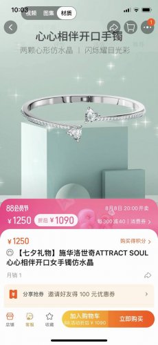 实拍 独家 520 礼物 代购版 官网同步 配全套包装小票齐全 施华洛世奇Attract Soul心心相伴手镯 七夕礼物 “心心念念 两颗心相伴” 相守 相随