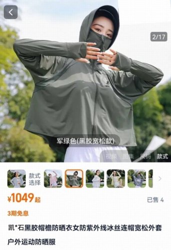 防晒界的“六边形战士” 凯乐*石女款黑胶防晒大帽檐网孔拼接斗篷式宽松防晒衣 帽檐斗篷防晒衣把烈日锁在身后头顶黑胶“遮阳伞”！ 帽檐延伸至眉骨！360°立体护颈设