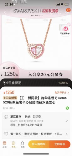 实拍 520好礼 王一博同款 施华洛世奇心形项链 代购版本 官网同步 配专柜全套包装 证书小票 施华洛世奇的这款半心贴双色项链 这个颜色真的是太好看了 粉嫩粉嫩