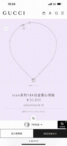 肖战同款Gucci古驰Icon系列爱心项链专柜同步在售。Icon系列全新款型以精致现代的全新风格打造经典单品。繁复的刻花细节带来奇幻魅力，爱心图案作为品牌钟爱的