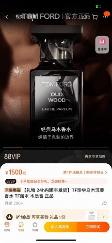 上新。Tom Ford汤姆福特情Oud Wood情侣款珍华乌木沉香香水，朱一龙同款，专柜同步在售。所有晦暗自遇见你开始凛冬散尽星河长明。此款Tom Ford乌木