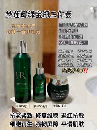 新版Hr绿宝瓶三件套白盒 配专柜手提袋 高端礼物免税店版本活新生套装Hr套装终于来了 Hr 赫莲娜绿宝瓶3件套有悦活蓄能爽肤水 200Ml 小绿瓶精华 50Ml