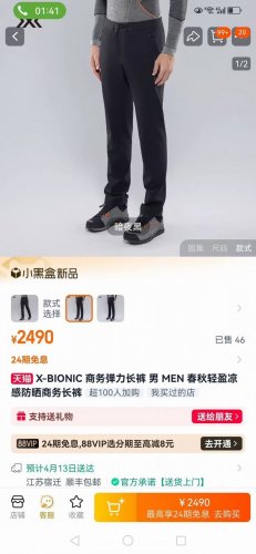 发 。顶级小众轻奢运动品牌！25新品X-Bionic 夏款男士商务弹力Men 轻盈凉感防晒小直筒长裤。天猫旗舰店同步在售，折扣公价3210。颜色:藏青色 黑色，