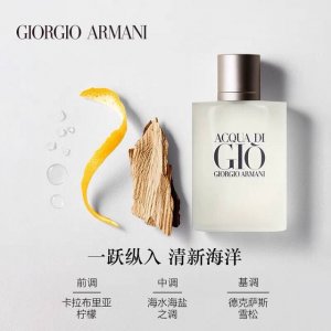 Giorgio Armani 阿玛尼寄情男士香水100Ml，阿玛尼海洋香调清新持久淡香水，海关扣押，特殊渠道货源，配专柜手提袋。一跃纵入，清新海洋。前调：卡拉