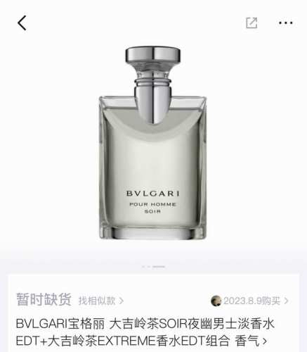 bvlgari 宝格丽大吉岭Soir 茶幽夜男士女士香水Edt Ml，宝格丽经典款中性宝藏淡香水，专柜品质，配专柜手提袋。宝格丽木质香香水。前调:大吉岭红茶叶
