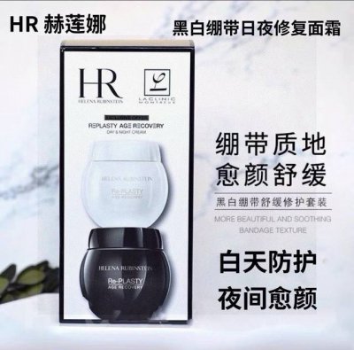 hr黑白绷带两件套 配专柜手提袋 免税店版本 赫莲娜黑白绷带套装 强烈安利黑白双煞 无比强大Hr赫莲娜黑白绷带面霜美容达人喵爷推荐过N次,在抗氧化抗衰老以及密集