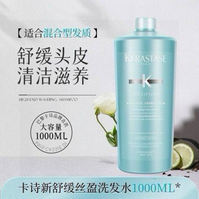 特价 卡诗正装洗发水1000Ml 下单备注 配喷头 打包盒 KéRastase卡诗洗发水1000Ml正装世界级的专业护发美发品牌之一， 添加透明质酸，能携带自身