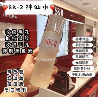 Sk2神仙水 神仙水230Ml 效果之所以那麼好源自他的靈魂成分pitera。 pitera是天然酵母萃取物，作用於肌膚主要有7大護膚功效：一，幫助調理肌膚自然