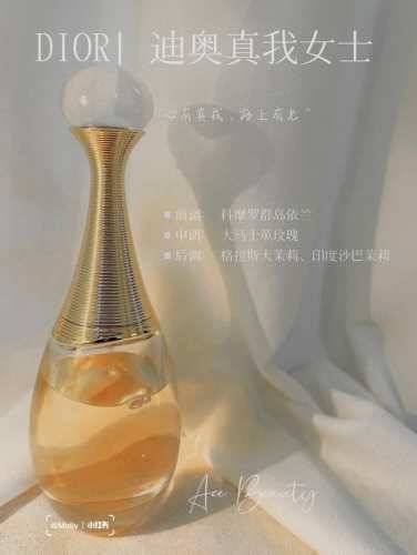 70 dior迪奥 真我香水 100Ml 锋芒毕露真我香韵 自信从容迷人花香 前调是甜美的果香 清新充满活力 很快过渡到中调的花香 纯美的沙巴茉莉 玫瑰和依兰