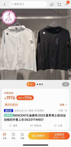 供 Descente 迪桑特 25Ss砖柜在售 夏季户外综训运动梭织外套上衣 面料方面，这款风B1171衣采用高密度防风防泼水面料，轻盈不易皱，手感柔软顺滑，在