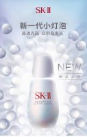 Skii小灯泡精华50Ml 效果不用质疑。可以白的发光！要提亮肤色 要美白 要淡斑 要淡化痘印，试试它吧，让你肤色提亮几度哦～真的是效果明显看得到的Sk2小灯泡