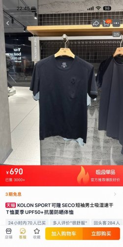 kol 可隆25夏季新品！男士户外运动休闲轻量透气速干无痕压胶短袖T恤！掌柜力荐！线上线下同步！面料采用今年最新的棉质+植物纤维草本混纺而成！手感细腻亲肤接触有