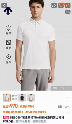 上新 高版本 1：1 原版复刻 迪桑特Descente Training系列夏季新款！高版本，质量很好。经典翻领胸前硅胶小标男子运动短袖polo衫。 尺码：M，