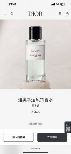 张凌赫同款Dior迪奥典藏系列Lucky情侣款幸运风铃香水。幸运风铃香氛，宛若一抹嗅觉的幸运符号，祈愿好运降临唤起品牌历史与铃兰花香的不解之缘。清新绿意，宛若繁