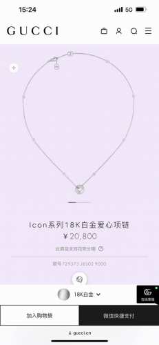 肖战同款Gucci古驰Icon系列爱心项链专柜同步在售。Icon系列全新款型以精致现代的全新风格打造经典单品。繁复的刻花细节带来奇幻魅力，爱心图案作为品牌钟爱的