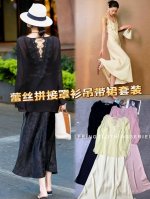 两件套 优雅气质蕾丝拼接罩衫简约吊带裙两件套装 注重轮廓线条与剪裁细节 非常细腻有质感 作为打底上身超舒服 搭配外搭上身不会觉得太厚很闷灵动性比较高 给人舒适亲