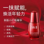 Sk小红瓶精华50Ml 红瓶肌源修复精华，一直过敏的，角质层薄的，快点试试。它可以修复角质层哦。角质层厚了，以后就不过敏了。白色半透明，延展性好，吸收挺快，清爽