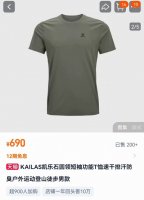 夏日救星 凉感冰爽T恤来袭 凯乐石冰感索罗娜T恤 凉感 蜂巢仿生 速干 纯棉短袖 男女同款 夏日的太阳火力全开 冰感索罗娜T恤重磅登场 让你告别闷热 拥抱清凉
