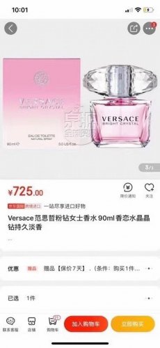 实拍690 礼物 Versace范思哲粉钻香恋钻石香水90Ml 特殊渠道 区别于普货 配手提袋 范思哲晶钻 粉钻 香恋香水 颜值爆表有没有这是一款迷人魅惑的香氛