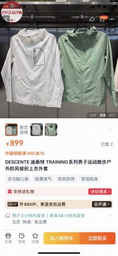迪桑特男士爆款连帽皮肤衣 颜色 青釉绿 白色 黑色 尺码 M-3Xl 卖点 采用经典Upf30+面料制成的运动连帽上衣 面料顺滑挺阔 横条肌理感 且具有防晒功能