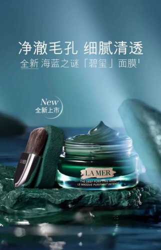 海蓝之谜碧玺面膜50Ml 专柜新品 配手提袋高版本专柜1000+细毛孔神器毛孔年轻与否，直接决定脸部的肌肤状态。全新海蓝之谜碧玺面膜重新定义毛孔级焕肤。 珍稀宝