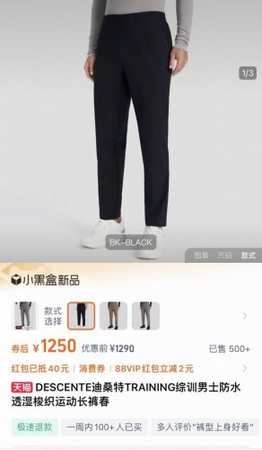 迪桑特薄款裤子细节图
