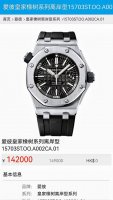 迪拜海关货 Ap爱彼皇家橡树离岸超强夜光八角型系列Audemarspiguet海关出口迪拜货品 全套防伪标识均已完美呈现 全套原版包装 瑞士自动机械机芯，精钢材