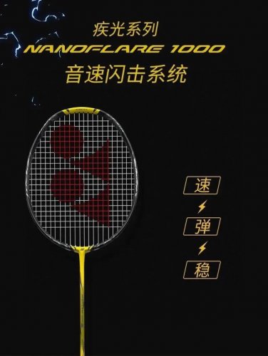 单支 颜色：闪电黄 规格：4U约83G 建议磅数：20-28磅 疾如风！势如电！ Yonex 尤尼克斯 Jp版 疾光系列“Nanoflare 1000 Z”羽毛