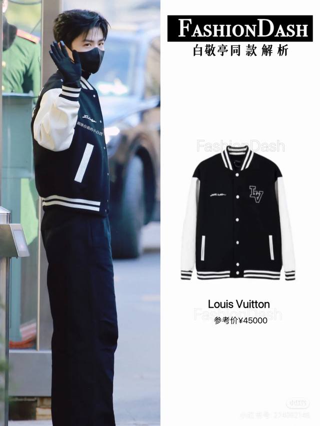 模特图！ 供280 Louis Vuitton路易威登 Lv走秀款棒球服外套夹克 订购原版开模 历时一个月终于出货了，简直太爱了 上身真的超级帅。抖音某博主讲今