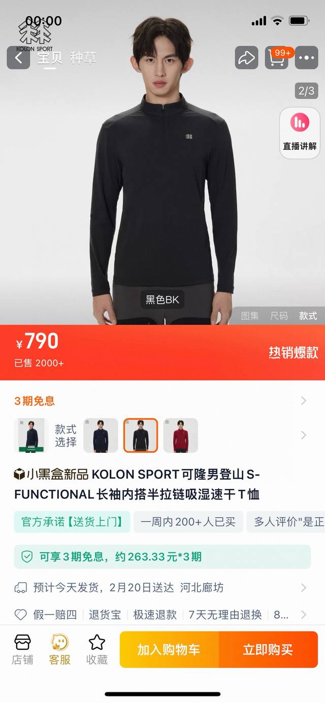 模特图！180 Kolonsport 可隆25年新款三色半拉链打底衫硅胶Logo标志长袖打底 官网新款可隆 柜子同步：亲肤舒适易于打理！非常的简洁大气！任何人任