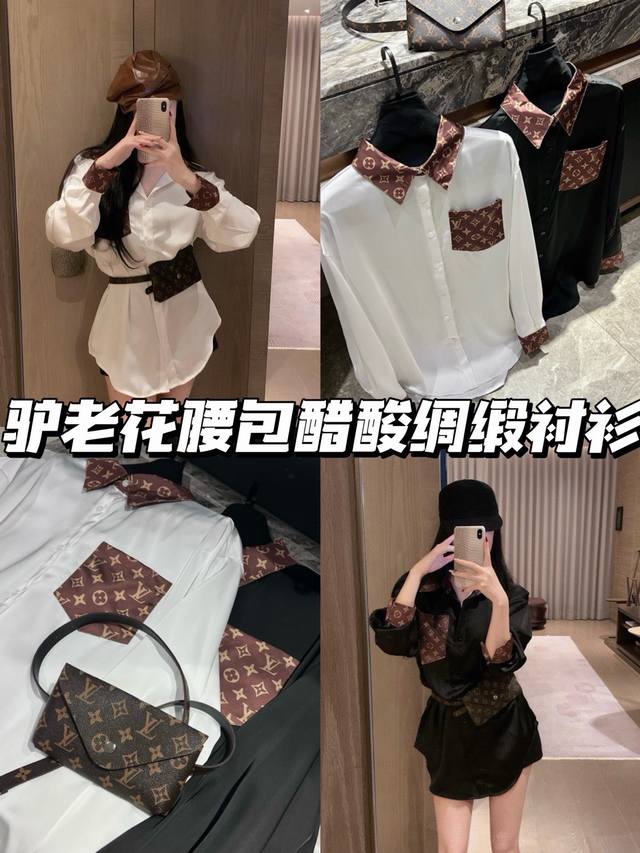 上新 配腰包 Louis Vuitto* 驴 小精致又清爽随性的一款 领子口袋经典拼接老花衬衫 搭配老花腰包妥妥的时髦精 不需要过多的搭配技巧 腰包收腰设计调节