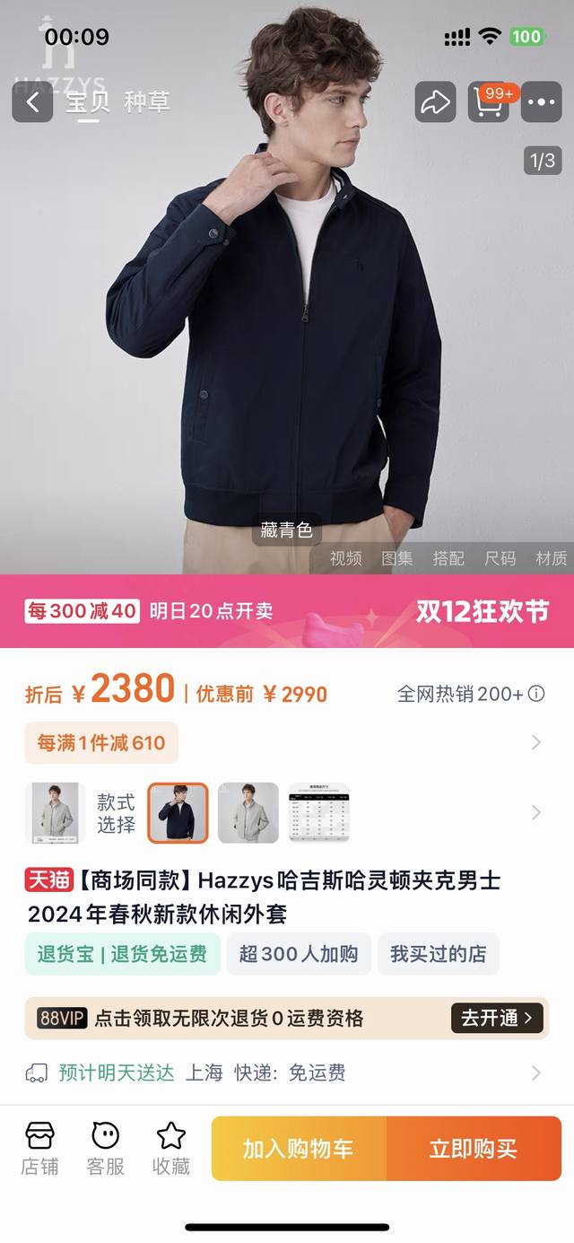 P240 哈吉斯Hazzys 新款哈 灵顿夹克男士春季休闲外套 原版定织高密纯棉面料，经典哈灵顿版型，成衣水洗，质感十足，胸口小标刺绣Logo 全套原版三标辅料