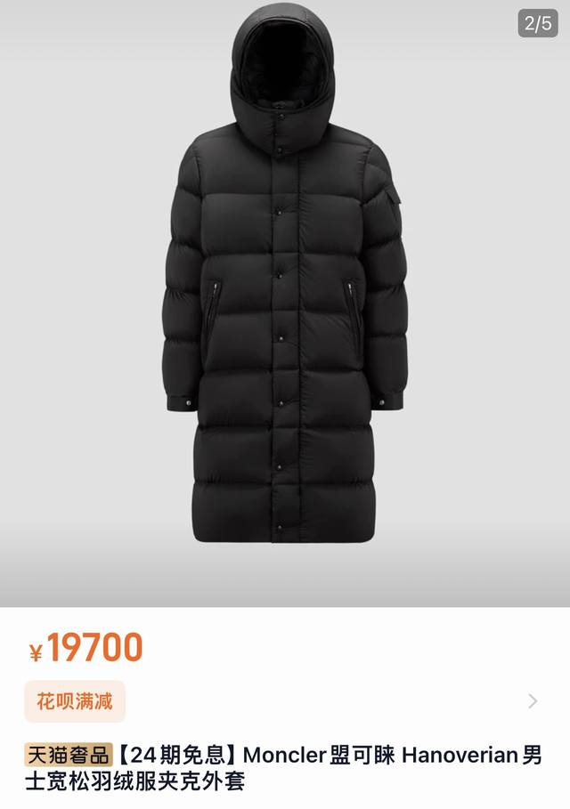 支持年后退换 P600。Moncler盟可睐 Hanoverian男士宽松羽绒服夹克外套1-5