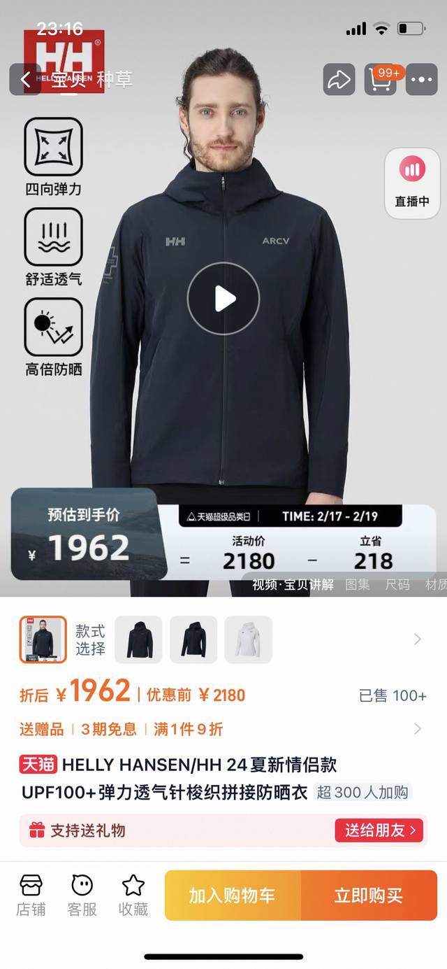 模特+细节图350 外套推荐Helly Hansen Hh 海丽汉森25年春款男女同款梭织防泼水轻量化外套 一定要给家里人闭眼入的那种 户外轻薄梭织弹力防风防泼