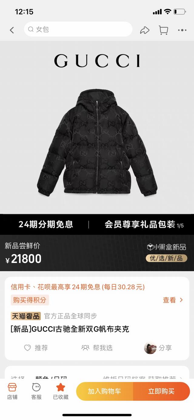 #官网同步 P550 古奇 2025春冬新款羽绒服。这款号称羽绒服届最贵的，全部90绒的。带着经典的Logo组合搭配，第一眼看到就是满满的视觉冲击，保暖性能更出
