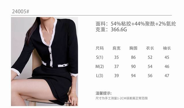 P230新款女装时尚优雅V领撞色七分袖针织开衫 面料：54%粘胶+44%聚酰+2%氨纶 颜色：黑色 尺寸：S 1 - M 2 - L 3 Yyds的黑白撞色针织