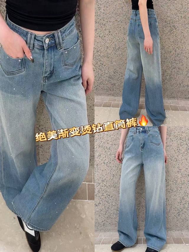 P270 绝美渐变烫钻直筒牛仔裤，以清新牛仔蓝为主色调，呈现自然渐变效果，时尚感十足。裤身点缀着细碎烫钻，如繁星洒落，增添华丽亮点。直筒版型修饰腿型，能轻松遮盖
