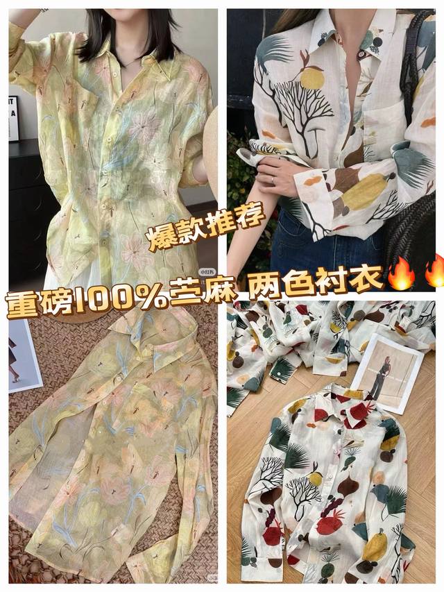 P250 上衣 高品质 重磅100%苎麻 两色衬衣 百搭舒适，欧洲站春夏新款高级感简约时尚洋气百搭 减龄气质长袖两色衬衫 小众不撞衫 把喜欢的感觉穿在身上 Sm
