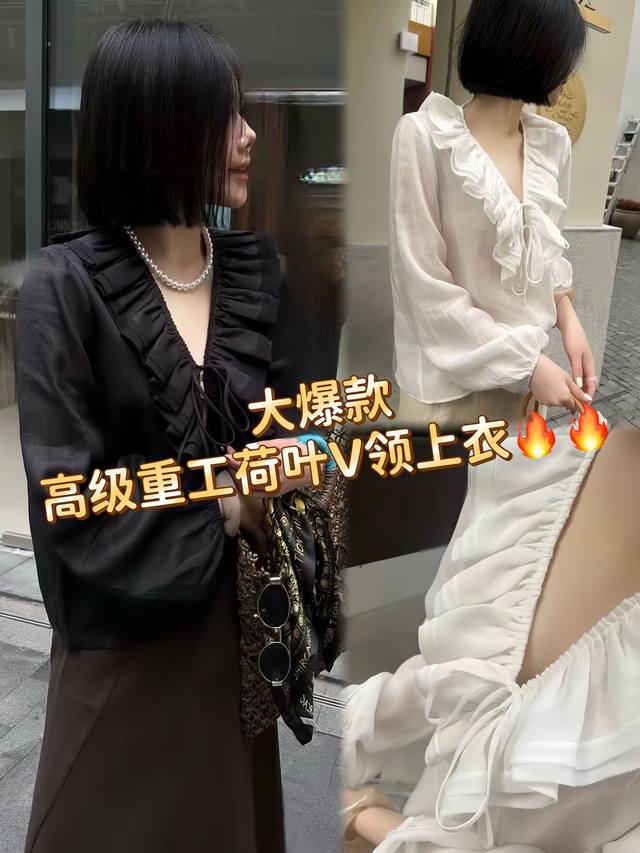 P290超级爆款 法式重工重叠荷叶V领上衣 时尚轻奢设计细节 精心雕琢 赋予衬衫不俗质感 袖口松紧设计细节满满 增添细节美 视觉更丰富 凸显女性柔美与温婉Sml