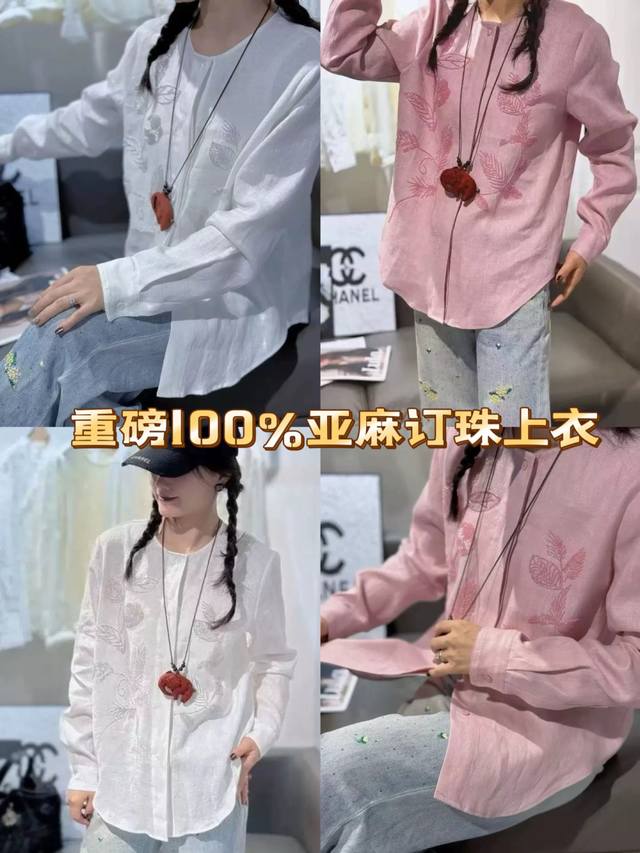 P290重磅100%亚麻订珠上衣2色！高品质！欧洲站2025春夏新款时尚高级感重工钉珠刺绣亚麻圆领衬衫上衣小衫2色粉色，白色Smlxl