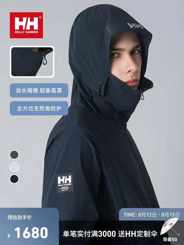 230 helly Hansen/Hh男士夏季透汽速干凉感轻便防晒风壳轻薄外套，纯原撤柜订单，过验版本，非市面跟单通货，喜欢高端品质的兄弟看过来，一折的柜子售价