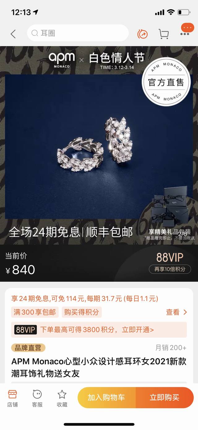 120 Apm麦穗圆圈耳环 全网最高版 耳圈内侧Logo 原版开模 简约大方的款式 小巧精致 非常适合日常佩戴的一个经典款！配全套礼盒包装 二维码可扫！