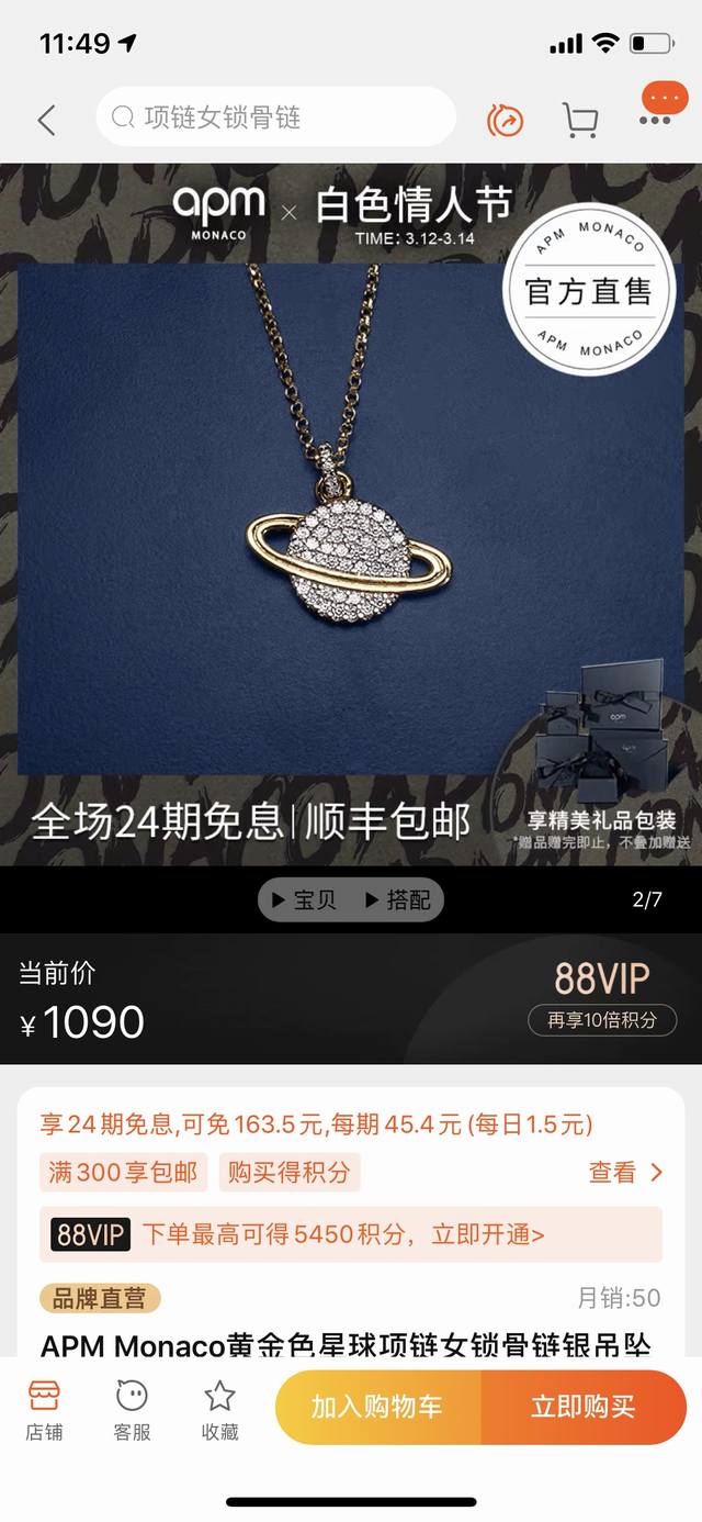 120 Apm星球项链 全网最高版 原版开模 随意对比 粉色 金色两色可选！星球满满的少女心！女明星人手必备的品牌！星球设计非常精致 很显白的一款！有趣又抢眼！