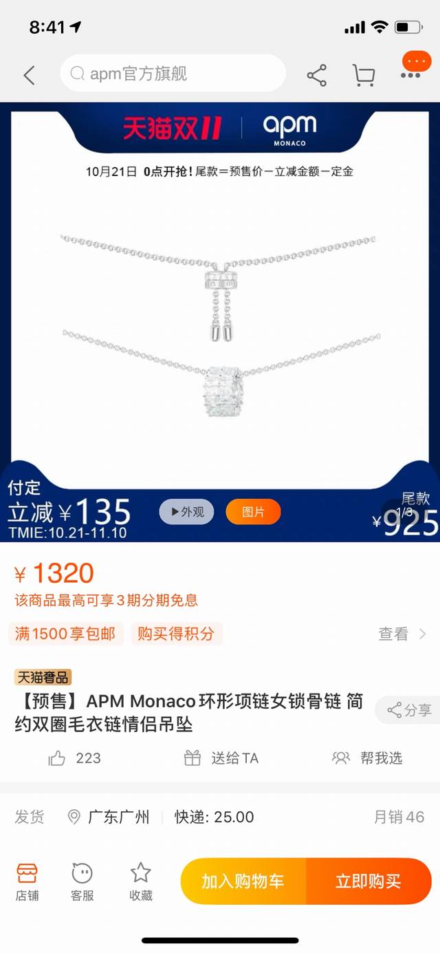 140 Apm转运环形项链 又叫小蛮腰项链 简单经典的圆环造型 超级百搭！超级提气质 代购版本 原版专柜品质 配全套礼盒包装