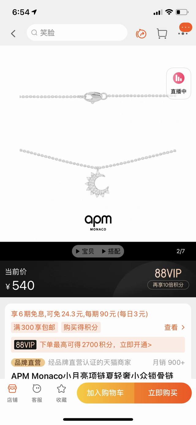 120Apm银色小月亮项链 代购原单级别！可专柜对比 区别普通版本 会发光的月亮官网热卖款 非常精致小巧的月亮造型 增加了具象的光芒元素 俏皮又可爱 原版开模