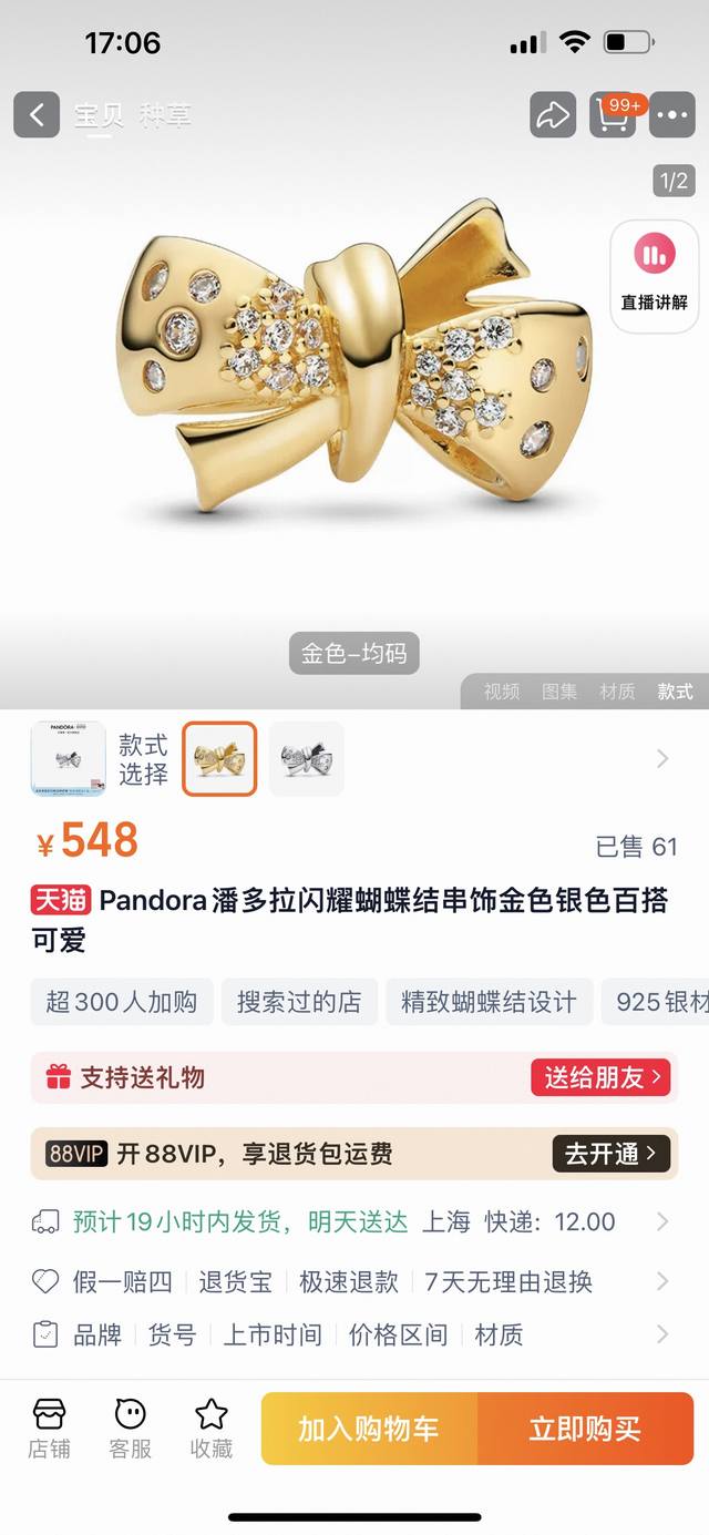 130 Pandora闪耀蝴蝶结项链 二维码可扫 2025新款 非常可爱的镂空蝴蝶结造型 小巧精致 非常百搭 圆滚滚的造型非常讨喜 配全套礼盒包装