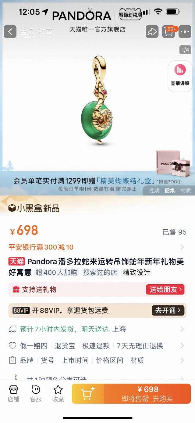 140 Pandora蛇来运转项链 蛇年限定系列 二维码可扫 招财必入！灵蛇图腾玉佩造型如同护身符，有聚拢新春福气、代表机敏、智慧和蜕变。 2025年是木蛇年，