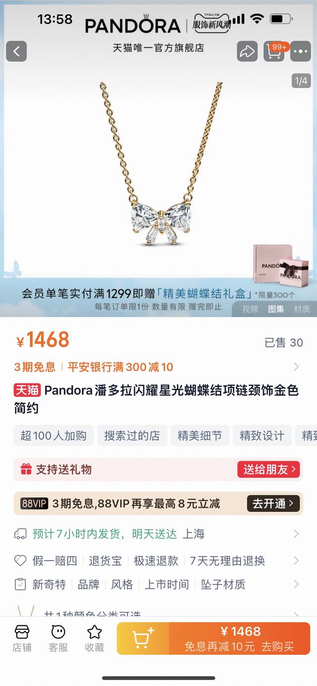 130 Pandora闪耀星光蝴蝶结项链 2025专柜新款 两款可选 玫瑰金 银色 超级精致 全新标志性星光蝴蝶结，代表节日的璀璨和光辉，采用三种不同的宝石切割